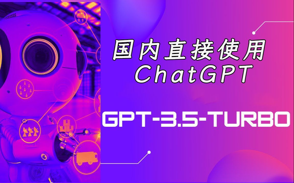 chatgpt如何玩？（chatgpt玩法详细介绍）